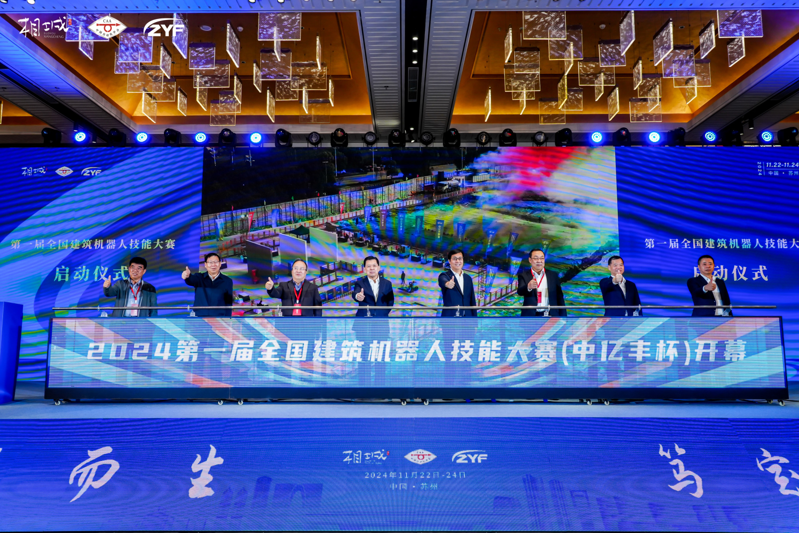 第一届全国构筑机械人技术大赛启动典礼 第一届全国构筑机械人技术大赛启动典礼