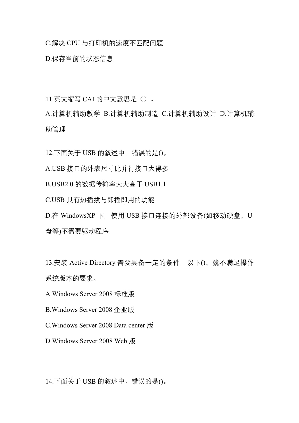 2022-2023学年湖南省怀化市全国推算机等级考试推算机基础及MS Office利用测试卷（含答案） 推算辅助设备解析