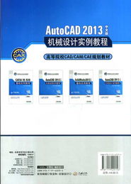 AutoCAD 2013中文版机械设计事俘 推算辅助设备的设计与绘造