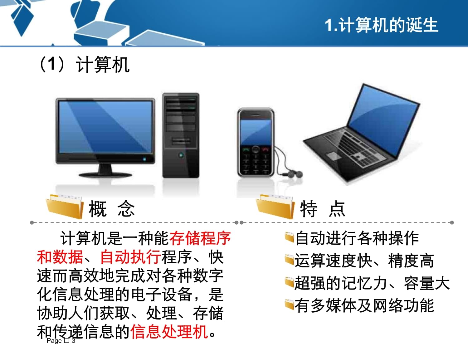 推算机辅助设备概述