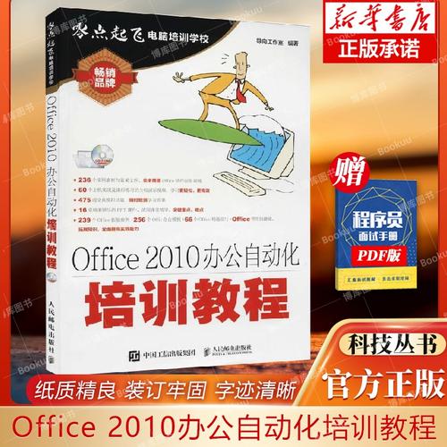 2010网络办公与电脑守护齐全指南 家庭与办公室终极手册